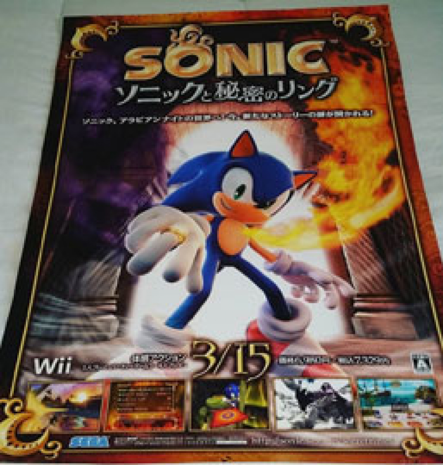 Sonic & the Secret Rings Wii Promotional Poster