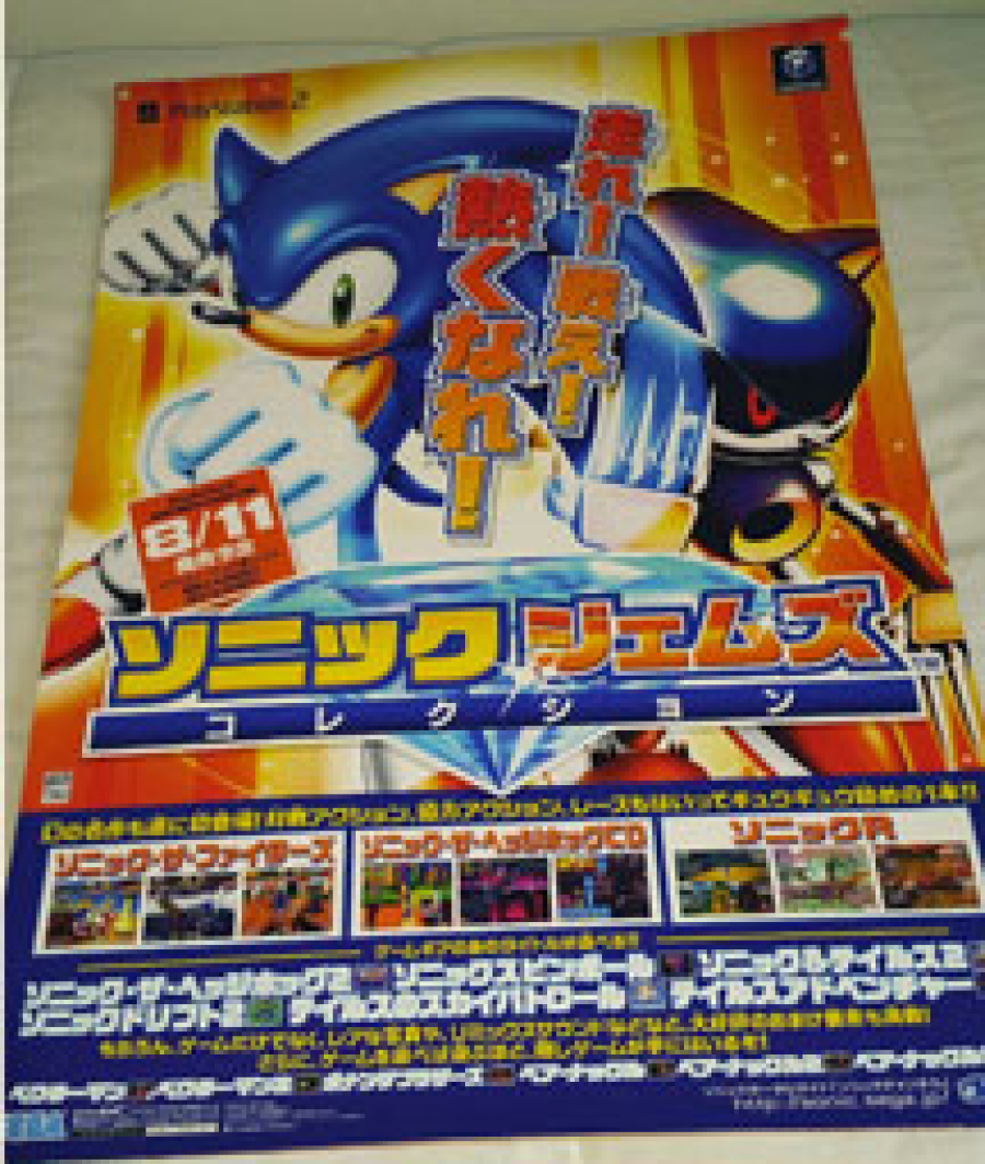 Sonic Gems Collection Japanese Poster