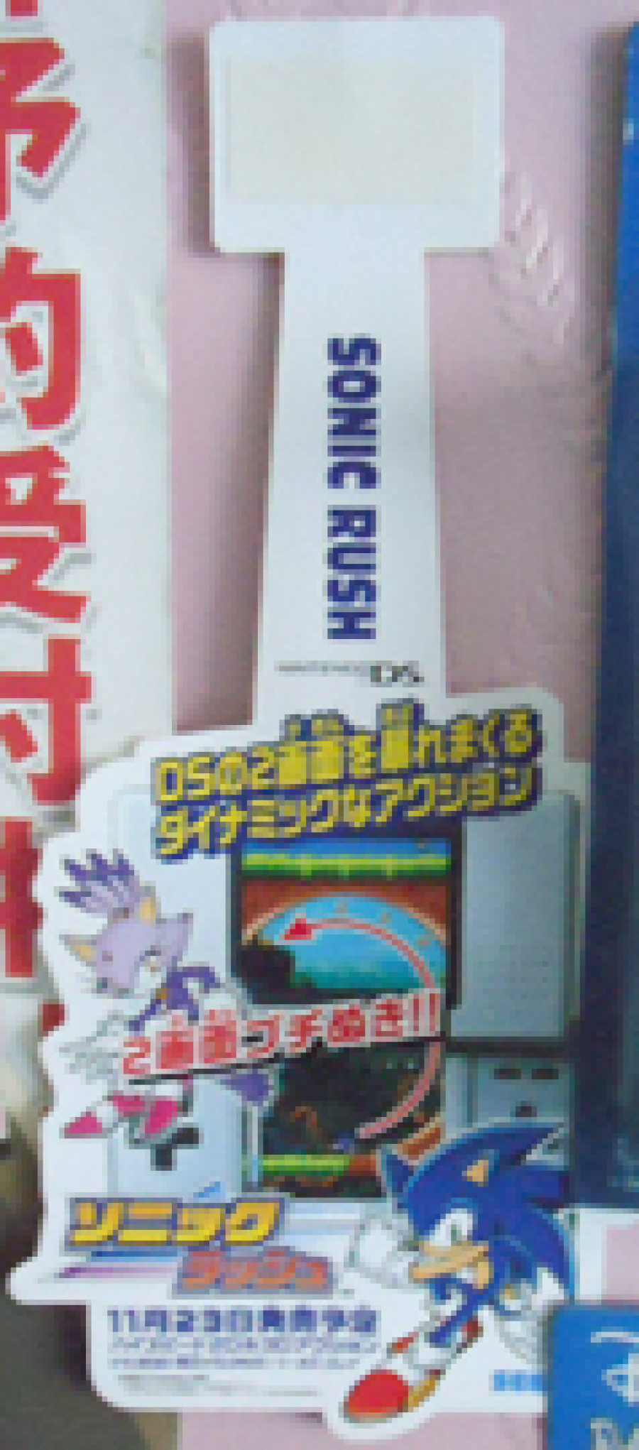 Sonic Rush display tag